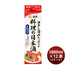 白鶴コクと旨みたっぷりの料理の日本酒パック1800ml1.8L×2ケース/12本料理酒