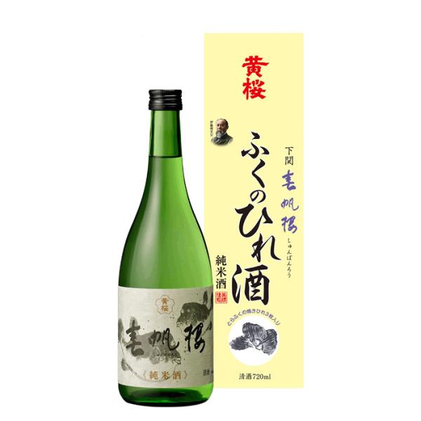 黄桜春帆楼ふくのひれ酒カートン入720ml日本酒ひれ酒 黄桜春帆楼ふくのひれ酒カートン入720ml日本酒ひれ酒 黄桜春帆楼ふくのひれ酒カートン入720ml日本酒ひれ酒 黄桜春帆楼ふくのひれ酒カートン入720ml日本酒ひれ酒