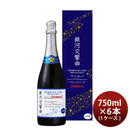 黄桜銀河交響曲特別純米SpecialEdition750ml6本1ケーススパークリング日本酒本州送料無料四国は+200円、九州・北海道は+500円、沖縄は+3000円ご注文時に加算