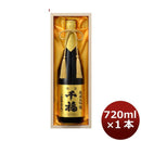 千福 山田錦純米大吟醸35 720ml 1本 広島 三宅本店 父親 誕生日 プレゼント ケーキに合う日本酒