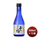 千福 千の福 味わいの純米吟醸酒 300ml 12本 1ケース 父親