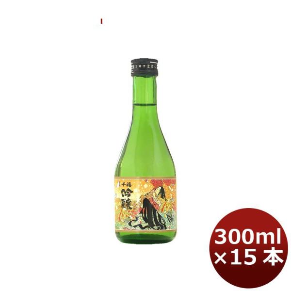 日本酒 千福 吟醸酒 宮島絵巻 300ml 15本 1ケース 広島 三宅本店 父親