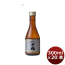 日本酒 千福 上撰吟松300ml 20本 広島 三宅本店 父親
