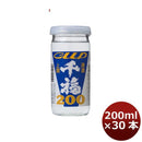 日本酒 千福 上撰カップ200ml 30本 1ケース 広島 三宅本店 父親
