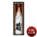 千福 純米大吟醸 蔵 1800ml 1.8L 1本 広島 三宅本店 ギフト 父親 誕生日 プレゼント