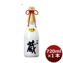 日本酒 千福 純米大吟醸 蔵 720ml 1本 広島 三宅本店 父親