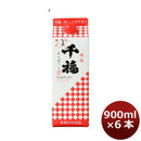 日本酒 千福 精撰ふくぱっく 900ml 6本 1ケース 広島 三宅本店 父親