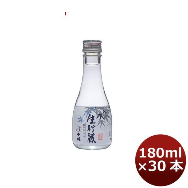 日本酒 千福 生貯蔵酒180ml 30本 1ケース 広島 三宅本店 父親