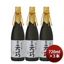 日本酒太平山純米大吟醸天巧720ml3本小玉醸造