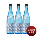 日本酒太平山夏純米720ml3本夏酒小玉醸造純米