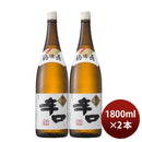 福徳長上撰辛口1800ml1.8L2本日本酒福徳長酒類