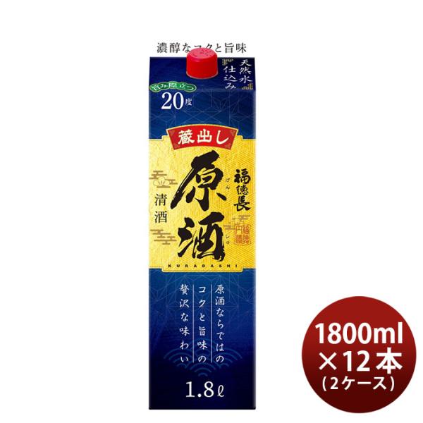 日本酒福徳長原酒1.8Lパック×2ケース/12本パック1800ml