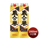 蔵人の誉淡麗辛口2000ml2Lパック2本福徳長日本酒