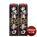 日本酒甲斐の酒超辛口パック2000ml2L2本福徳長福徳長酒類