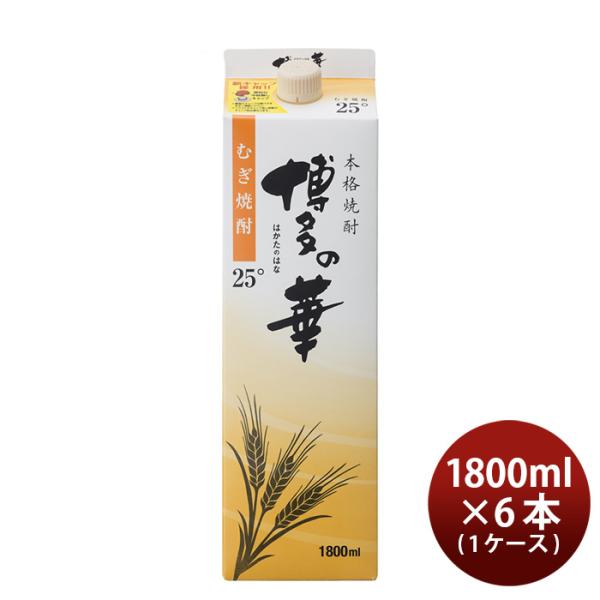 麦焼酎 25度博多の華 麦パック 1800ml 1.8L 6本 1ケース ギフト 父親 誕生日 プレゼント