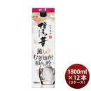 麦焼酎博多の華薫りのむぎ焼酎和みの吟パック25度1800ml1.8L×2ケース/12本焼酎福徳長