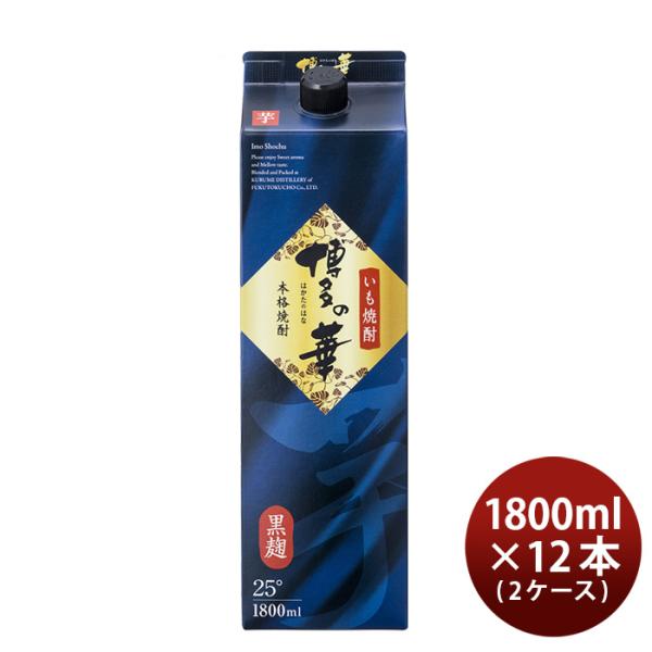 芋焼酎博多の華25度パック1.8L1800ml12本2ケース焼酎福徳長本州送料無料四国は+200円、九州・北海道は+500円、沖縄は+3000円ご注文時に加算