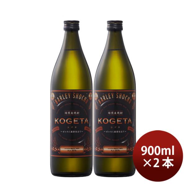 麦焼酎焙煎麦焼酎KOGETA25度900ml2本焼酎福徳長酒類 麦焼酎焙煎麦焼酎KOGETA25度900ml2本焼酎福徳長酒類