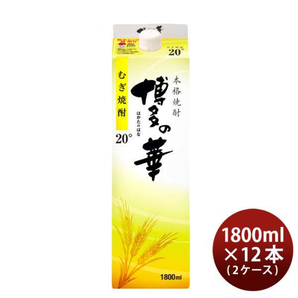 ２０°博多の華麦パック1.8L×2ケース/12本