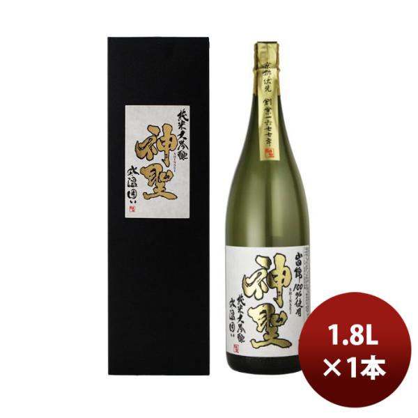 神聖 純米大吟醸 山田錦 氷温囲い 山本本家 1800ml 1.8L 1本 ギフト 父親 誕生日 プレゼント