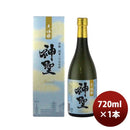神聖 大吟醸 山本本家 720ml 1本 父親 誕生日 プレゼント