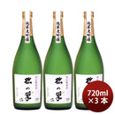 山本本家神聖純米大吟醸松の翠M4720ml3本日本酒