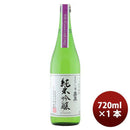 嘉泉 純米吟醸（Tokyo Local Craft Sake） 720ml 1本 ギフト 父親 誕生日 プレゼント