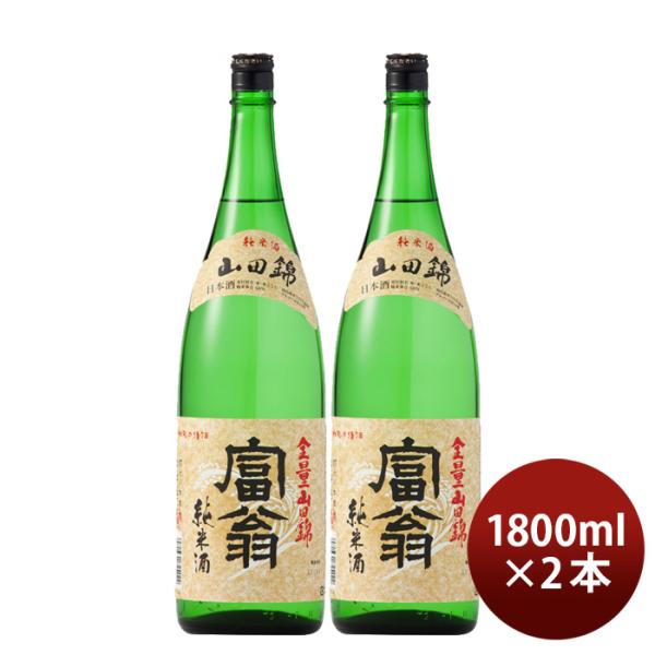日本酒富翁山田錦純米酒1800ml1.8L2本北川本家京都