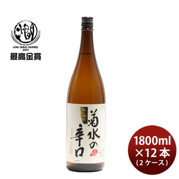 菊水の辛口1800ml1.8L12本2ケース菊水日本酒本州送料無料四国は+200円、九州・北海道は+500円、沖縄は+3000円ご注文時に加算