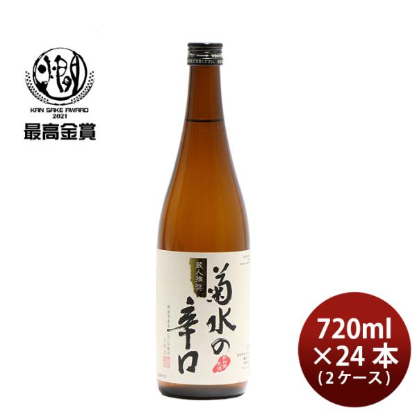 菊水の辛口720ml24本2ケース菊水日本酒本州送料無料四国は+200円、九州・北海道は+500円、沖縄は+3000円ご注文時に加算
