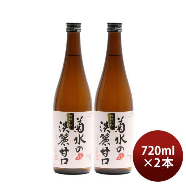 日本酒菊水の淡麗甘口720ml2本本醸造菊水酒造新潟既発売