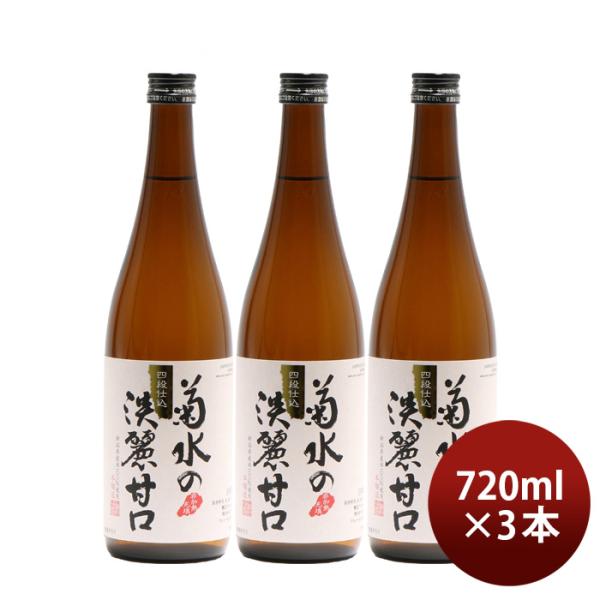 日本酒菊水の淡麗甘口720ml3本本醸造菊水酒造新潟既発売