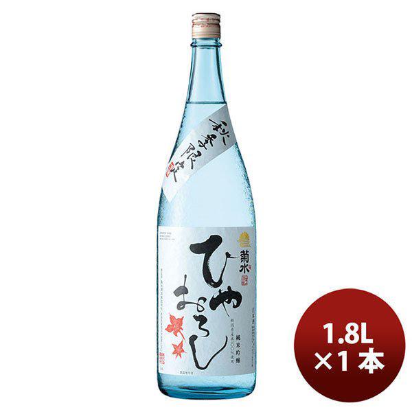 菊水 純米吟醸 ひやおろし 1800ml 1.8L 1本 期間限定 ギフト 父親 誕生日 プレゼント