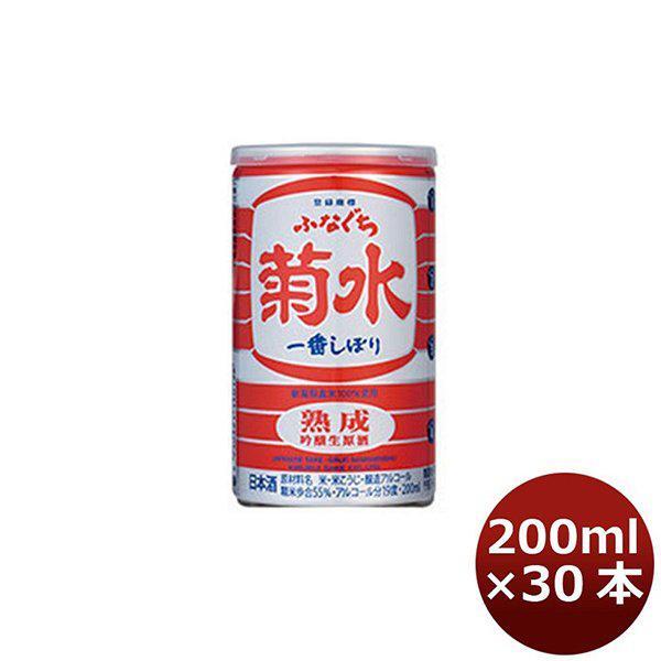菊水 熟成 ふなぐち 200ml 30本 1ケース ギフト 父親 誕生日 プレゼント