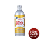 生原酒ふなぐち菊水一番しぼり500ml48本2ケース日本酒ボトル本州送料無料四国は+200円、九州・北海道は+500円、沖縄は+3000円ご注文時に加算
