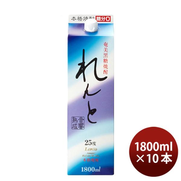 奄美黒糖焼酎れんと25度パック1800ml1.8L10本奄美大島開運酒造焼酎