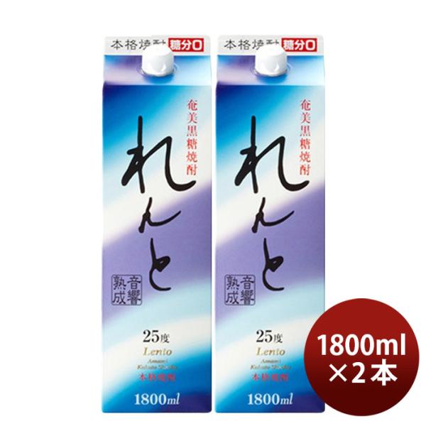 奄美黒糖焼酎れんと25度パック1800ml1.8L2本奄美大島開運酒造焼酎