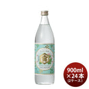 亀甲宮焼酎キンミヤ焼酎25度900ml×2ケース/24本甲類焼酎焼酎宮崎本店金宮