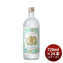 亀甲宮焼酎キンミヤ焼酎25度720ml×2ケース/24本甲類焼酎焼酎宮崎本店金宮