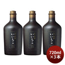 麦焼酎いいちこ民陶くろびん25度3本焼酎三和酒類