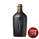 いいちこ 民陶 くろびん 25度 720ml 6本 1ケース 三和酒類 焼酎 麦焼酎