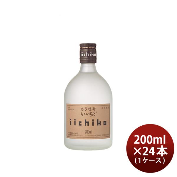 麦焼酎いいちこシルエット25度200ml24本1ケース焼酎三和酒類本州送料無料四国は+200円、九州・北海道は+500円、沖縄は+3000円ご注文時に加算