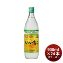麦焼酎いいちこ25度900ml×2ケース/24本焼酎三和酒類本州送料無料四国は+200円、九州・北海道は+500円、沖