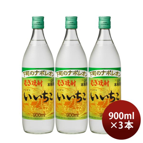 麦焼酎いいちこ25度900ml3本焼酎三和酒類