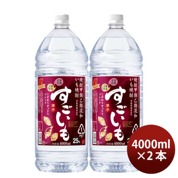 [2 bottles] 25 ゜ blend of amazing (new) 4L 2 bottles