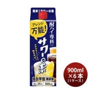 酎ハイ専科サワーの素25度スリムパック900ml×1ケース/6本チューハイ合同酒精900mlリニューアル