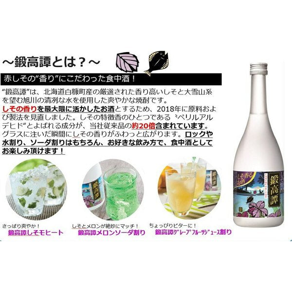 20度 甲乙混和 合同酒精 鍛高譚（たんたかたん) しそ 1800ｍｌ ギフト 父親 誕生日 プレゼント　1800ml 1.8L