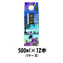 しそ焼酎 鍛高譚 20度 パック 合同酒精 500ml 12本 1ケース 本州送料無料 四国は+200円、九州・北海道は+500円、沖縄は+3000円ご注文後に加算 ギフト 父親 誕生日 プレゼント