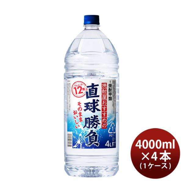 甲類焼酎直球勝負12度ペット4L4000ml×1ケース/4本焼酎合同酒精