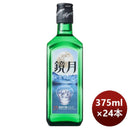 甲類焼酎25度サントリー鏡月グリーン中瓶375ml×1ケース/24本本州送料無料四国は+200円、九州・北海道は+5